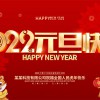 德愷機械全體員工祝福大家2022元旦快樂！