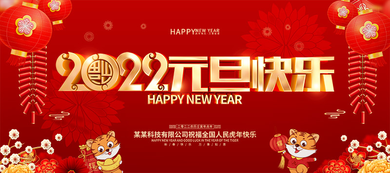 德愷機(jī)械全體員工祝福大家2020元旦快樂！